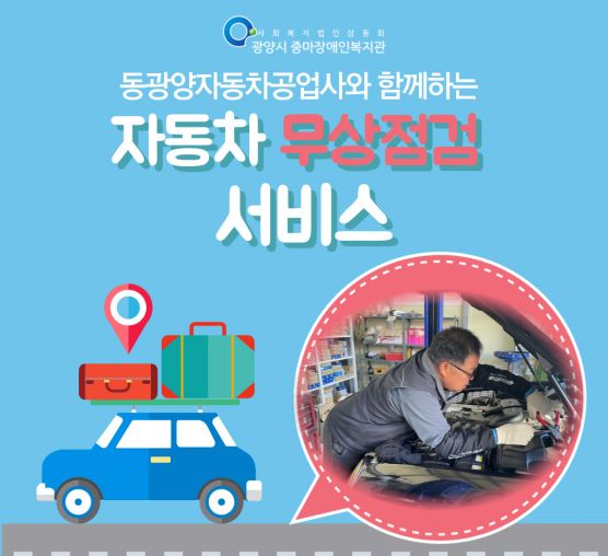 [지역] 자동차 무상점검 서비..