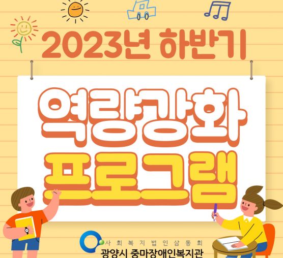 [지역권익옹호팀] 2023년 하반...