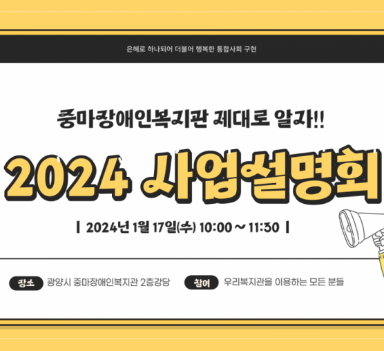 2024 복지관 사업(&프로그램)...