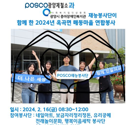 2024년 POSCO 연합봉사(1...