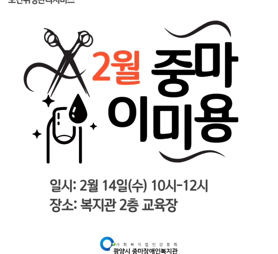 [가족]2024년 2월 이미용서비...