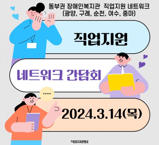 [직업] 전남동부권 장애인복지관 ...