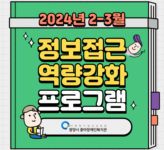 [지역권익옹호팀] 2024년 2-...