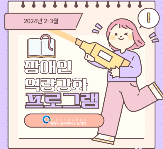 2024년 2-3월 장애인 역량강...