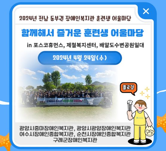 [직업] 전남동부권장애인복지관..