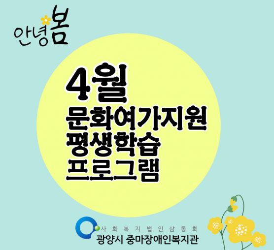 [평생교육지원팀] 2024년 4월...