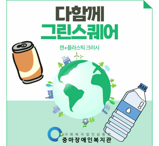 2024년 4월 다함께 그린스퀘어