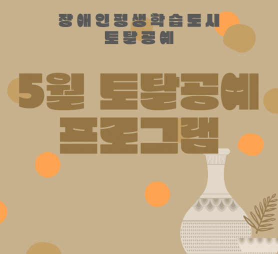 [가족] 5월 토탈공예 활동