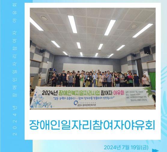 2024년 장애인일자리참여자야유회