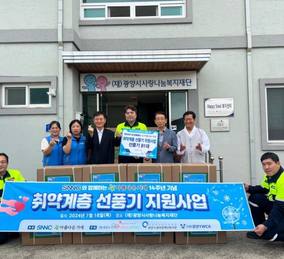 [상담] SNNC 장애인 취약계층...