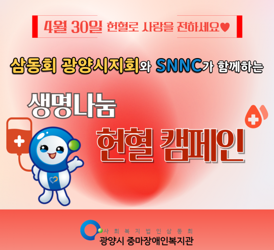 [기획]함께 나눈 생명의 온기, ...