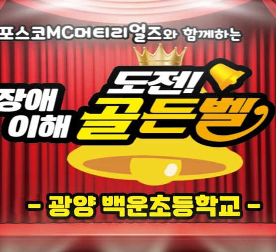 포스코MC머티리얼즈가 함께하는  ...
