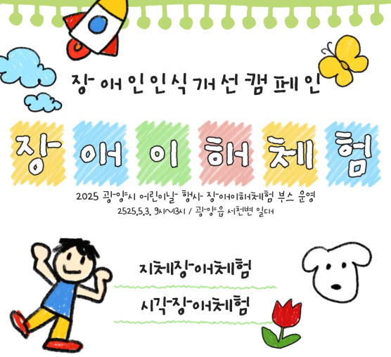 2025년 광양시 어린이날 행사 ...