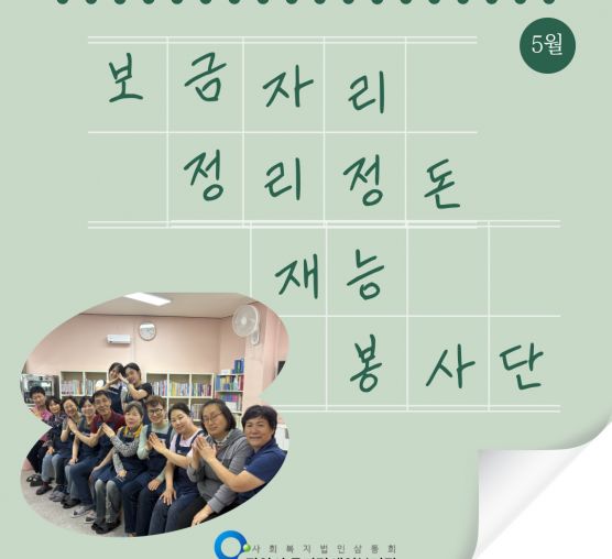 [맞춤]보금자리정리정돈 5월의 수...