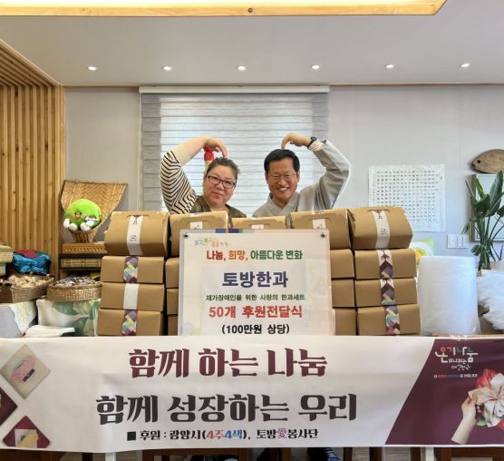 [후원] 토방애한과, 재가장애인을...