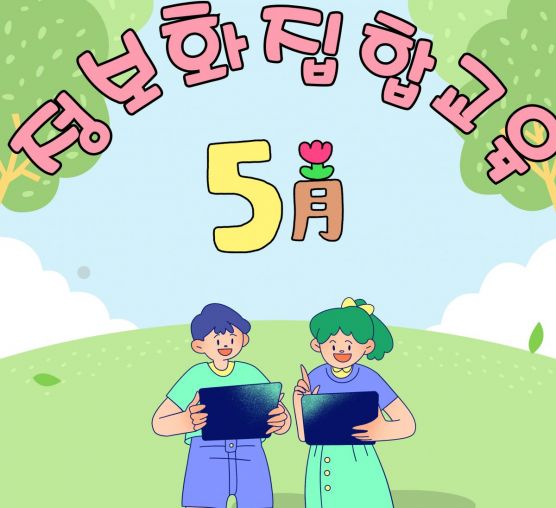 [평생배움] 5월 정보화교실