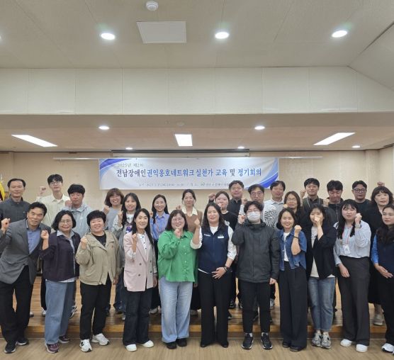 [맞춤] 2025년 2차 전남장애인권익옹호 회의 및 실천가 교육
