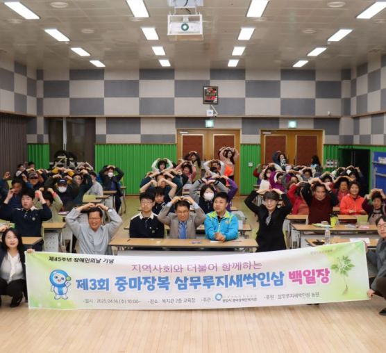 중마장애인복지관,  삼무루지새싹삼...