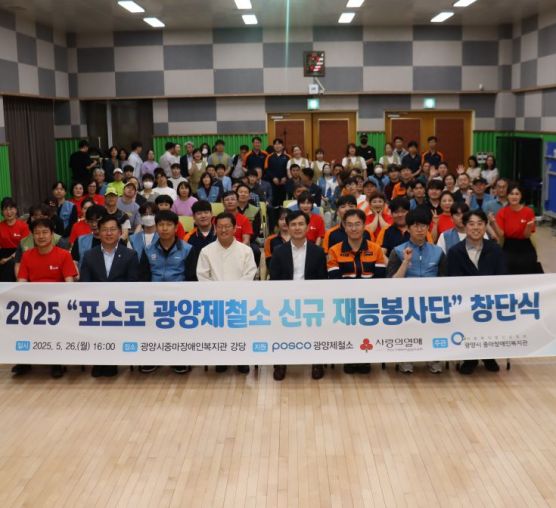 2025 포스코 광양제철소 신규재...