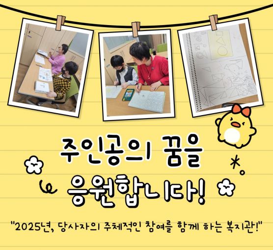 👷‍♀️ 광양시중마장애인복지관 '내가주인공'의 멋진 꿈을 응원해요! 🏗️