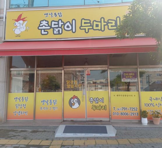 2025년 무장애도시 광양만들기 맞춤형 경사로 지원사업. 장애친화상점을 소개합니다. [41..