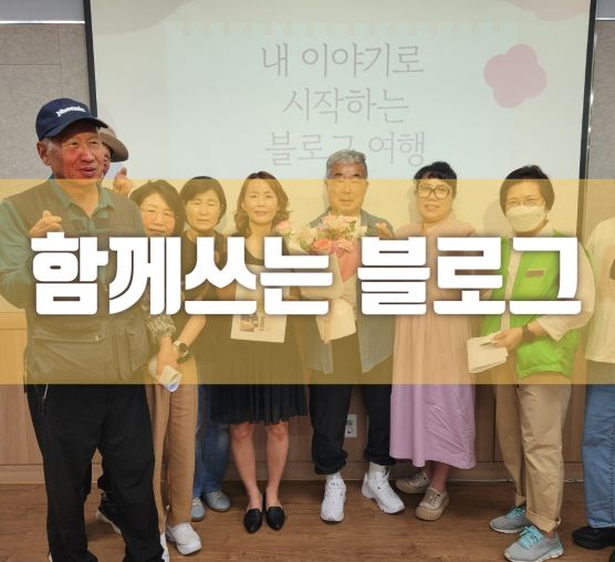 함께쓰는 블로그 - 비오는 날, 따뜻한 배움이 피어난 시간