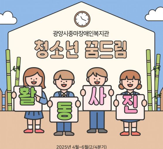 [행복가족팀]아동청소년지원사업_청소년꿈드림 4월~6월 활동입니다.
