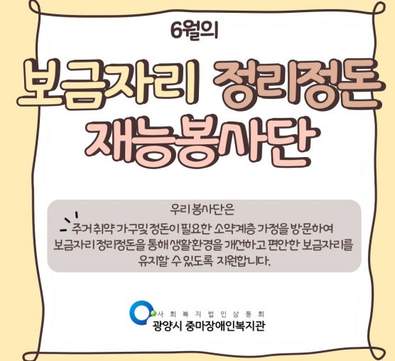 [맞춤지원팀] 보금자리정리정돈 재능봉사단, 6월의 새로워진 보금자리를 소개합니다.
