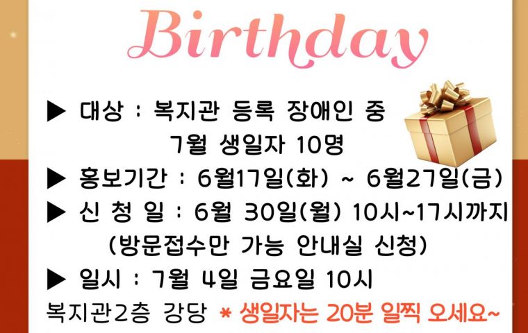 🎂[7월 생일잔치 안내] Happy Birthday!