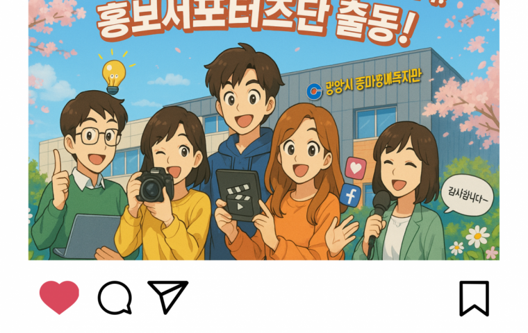 2025년도 홍보서포터즈