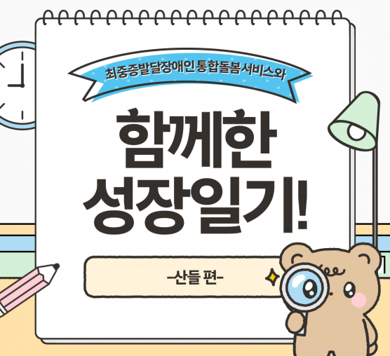 [통합돌봄] 25년 6월 다섯째 주 활동