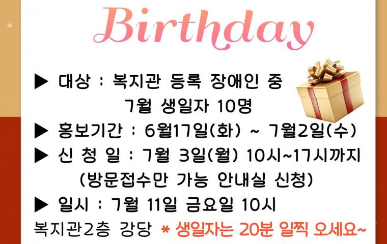 🎂[7월 생일잔치 안내] Happy Birthday!
