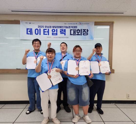 [평생배움] 2025년 호남권 발달장애인기능경기대회, 우리 고객님들의 멋진 도전 이야기