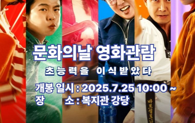 문화의 날 "영화상영" 안내
