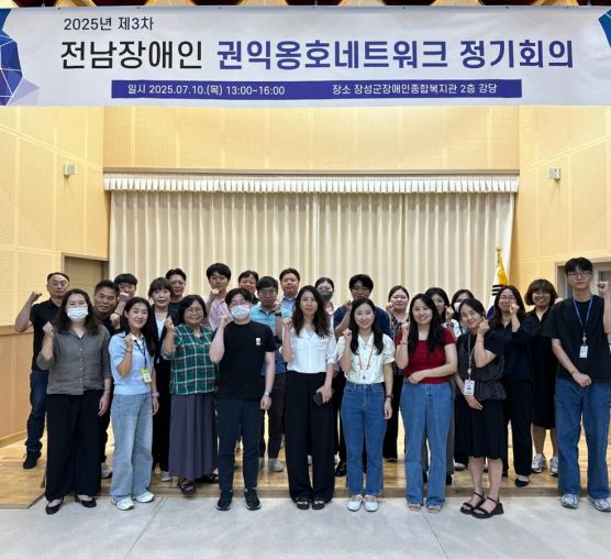 [맞춤] 2025년 7월 10일 제3차 전남장애인권익옹호네트워크 정기회의