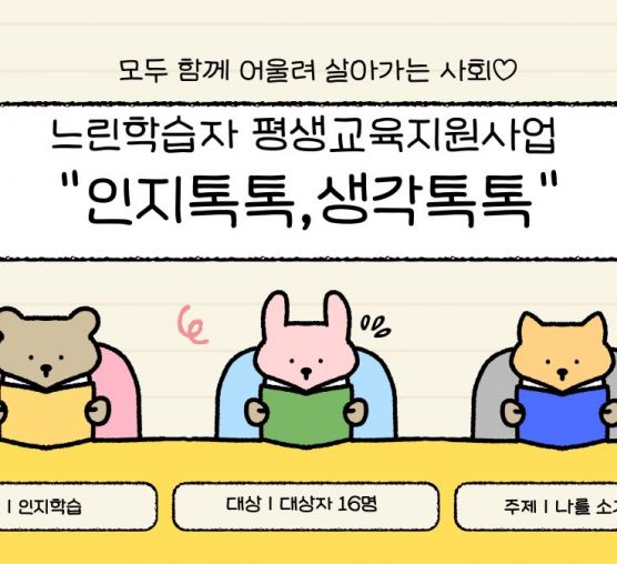 [가족]두근두근 첫 만남! '느린학습자 평생교육지원사업' 힘찬 첫걸음을 내딛다!