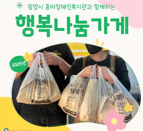 [행복나눔가게] "착한꽈배기"를 소개합니다