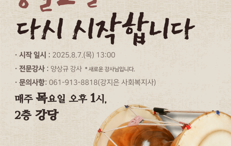업고놀자, 풍물교실 다시 시작합니다