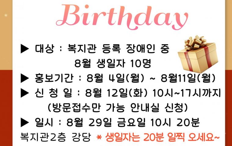 8월 생일자 모집