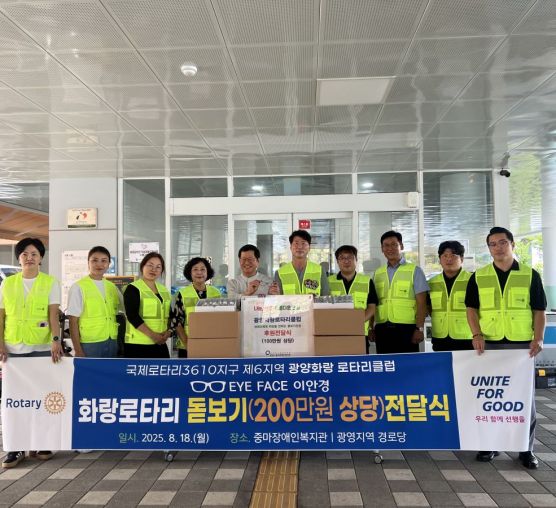 [후원] 광양화랑 로타리클럽, 돋보기안경 후원전달식 진행