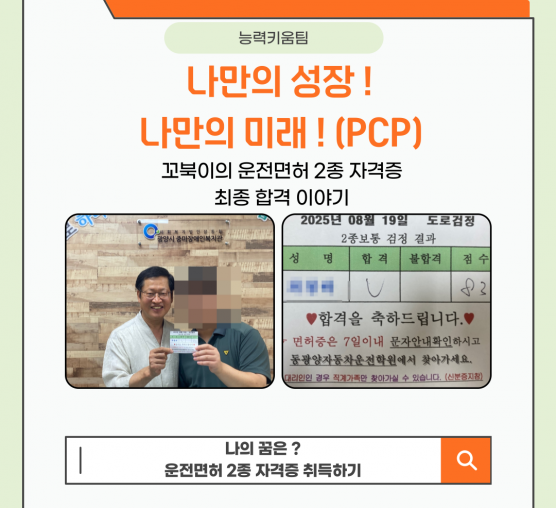 [능력키움팀] “나만의 성장! 나만의 미래(PCP)