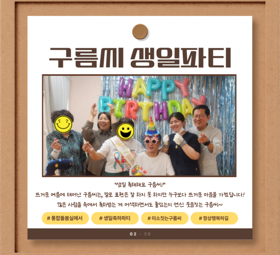 [통합돌봄] 25년 8월 활동