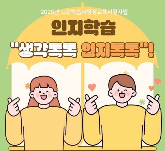 [행복가족팀]느린학습자평생교육지원사업 인지학습"생각톡톡, 인지톡톡" 24회기 활동내용입니다...