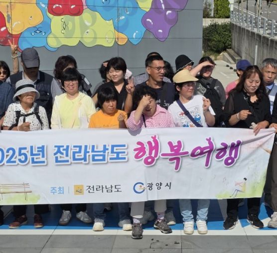 여수나들이 "전라남도 행복여행지원사업"