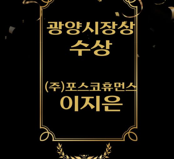 2023년 현장훈련 1호 취업자 이지은님 광양시장상 수상