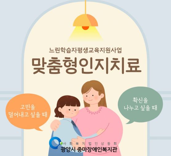 [행복가족팀]느린학습자 맞춤형 개별 인지치료가 시작되었습니다.