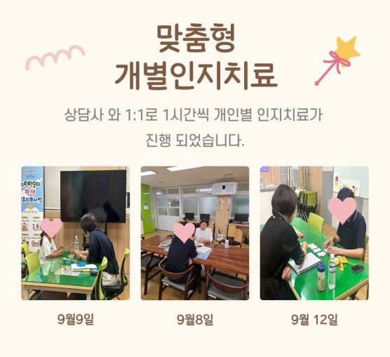 [행복가족팀]느린학습자 맞춤형 개별 인지치료가 시작되었습니다.