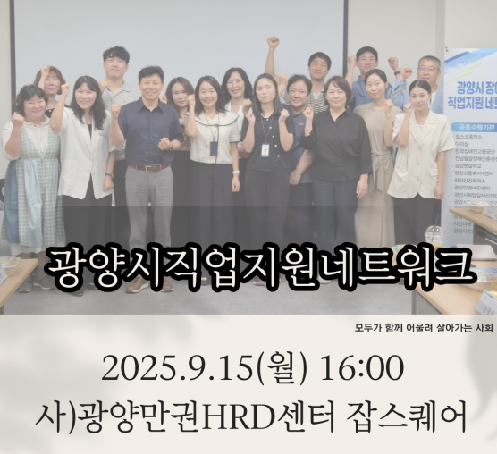 하반기 광양시직업지원네트워크