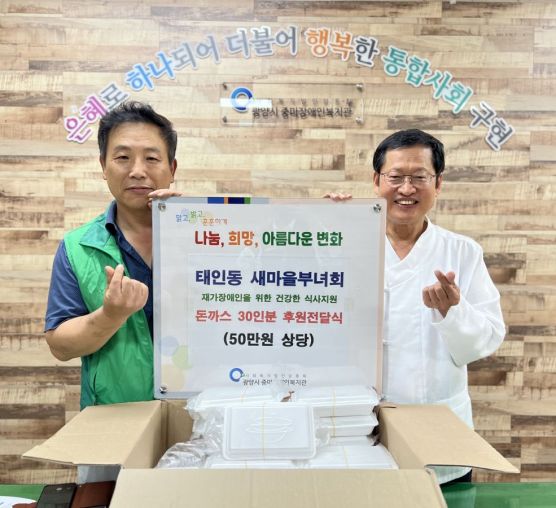 [후원] 태인동 새마을부녀회, 사랑을 담은 돈까스 후원