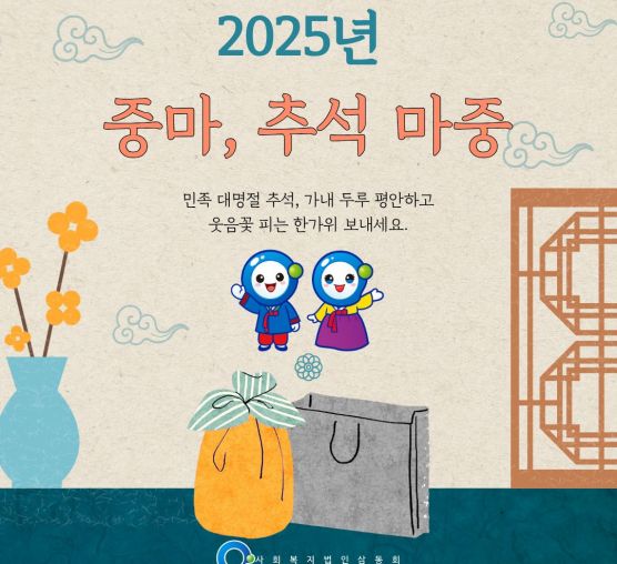 2025년 명절행사 [중마, 추석 마중] 현장 스케치
